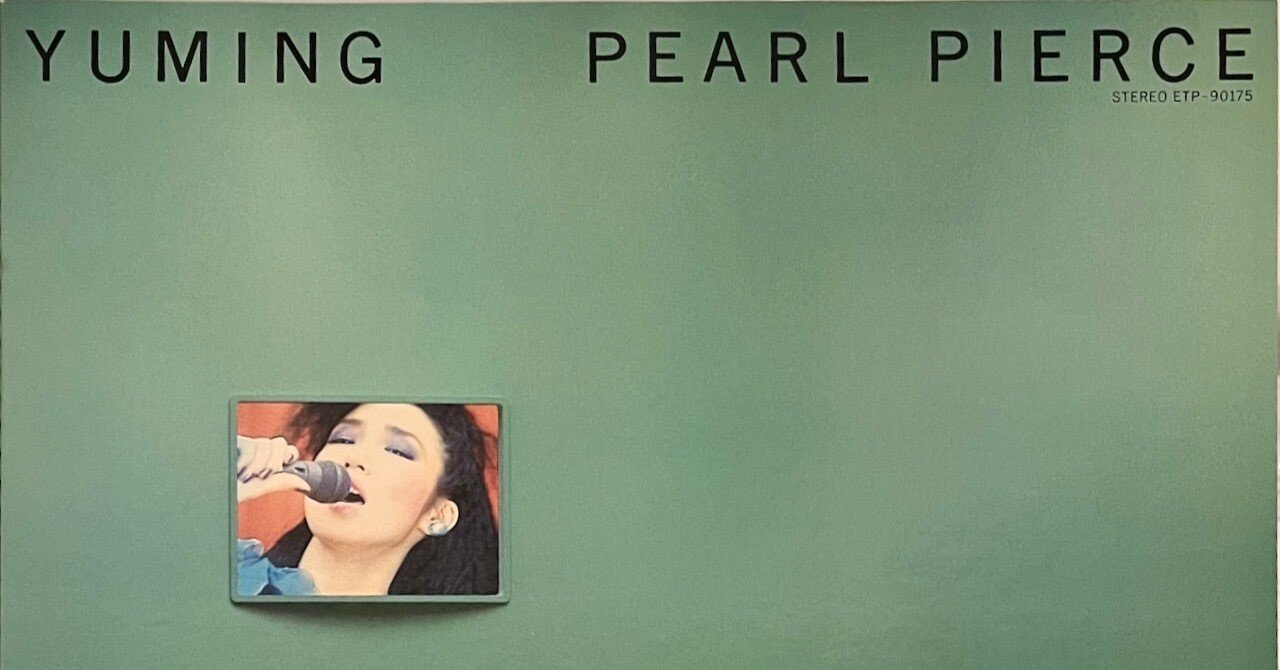 AOR 〜 松任谷由実 「PEARL PIERCE」｜DiscLover