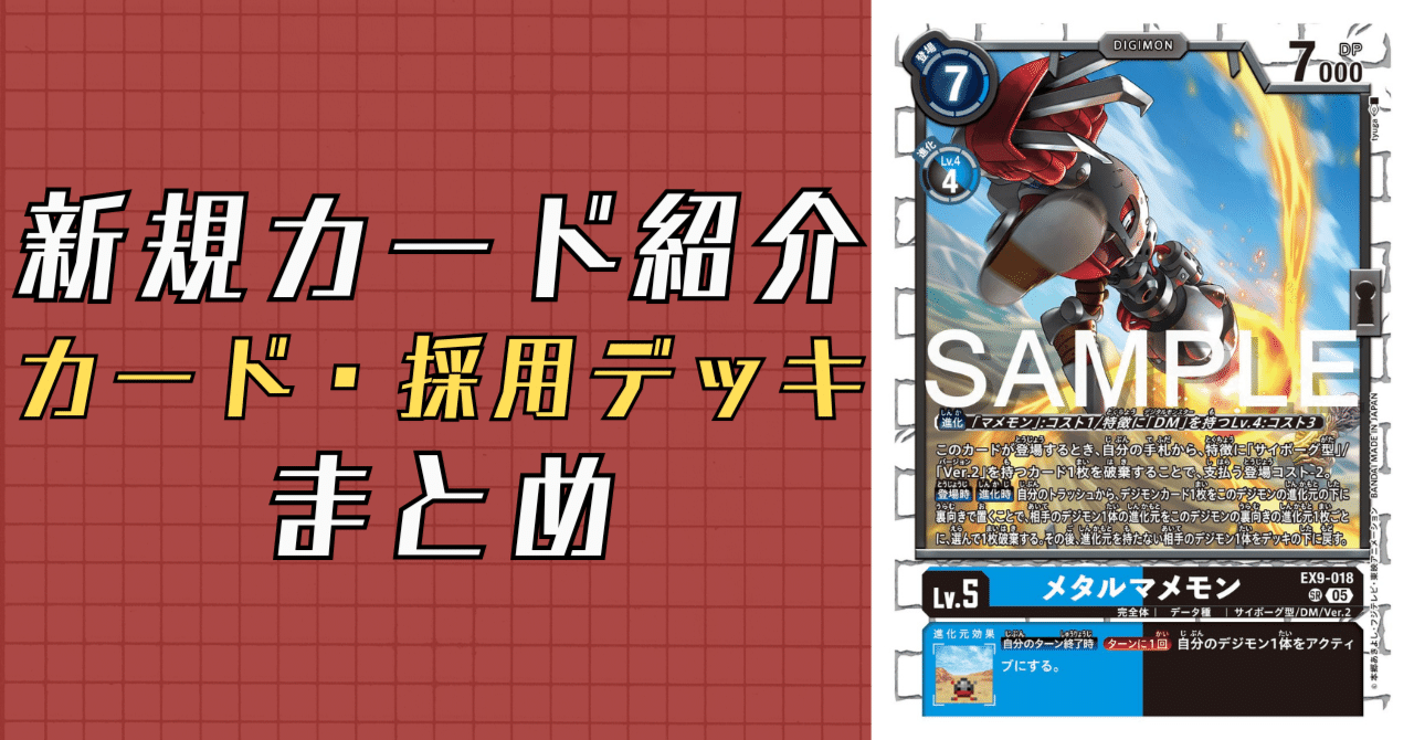 メタルマメモン/EX9/SP/デジモンカード MetalMamemon (EX9-018) | DigimonCardGame Wiki | Fandom