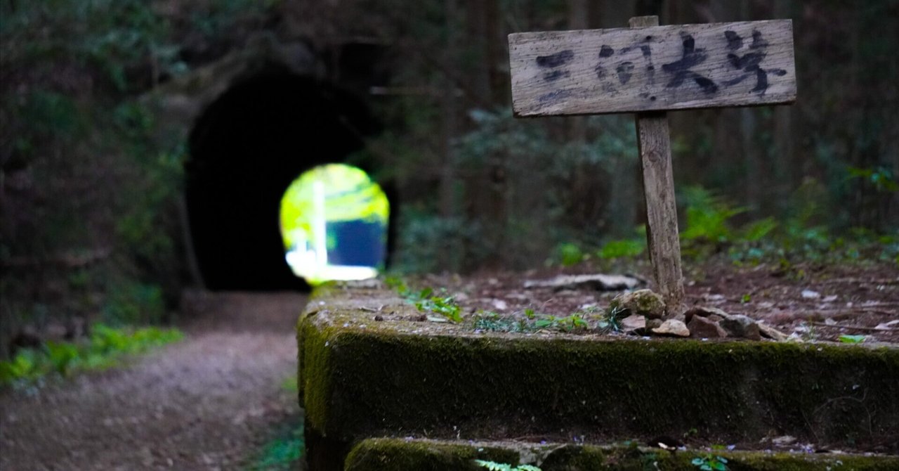 廃線ウォーク】 60年前に思いを馳せる、豊橋鉄道田口線 - 全区間
