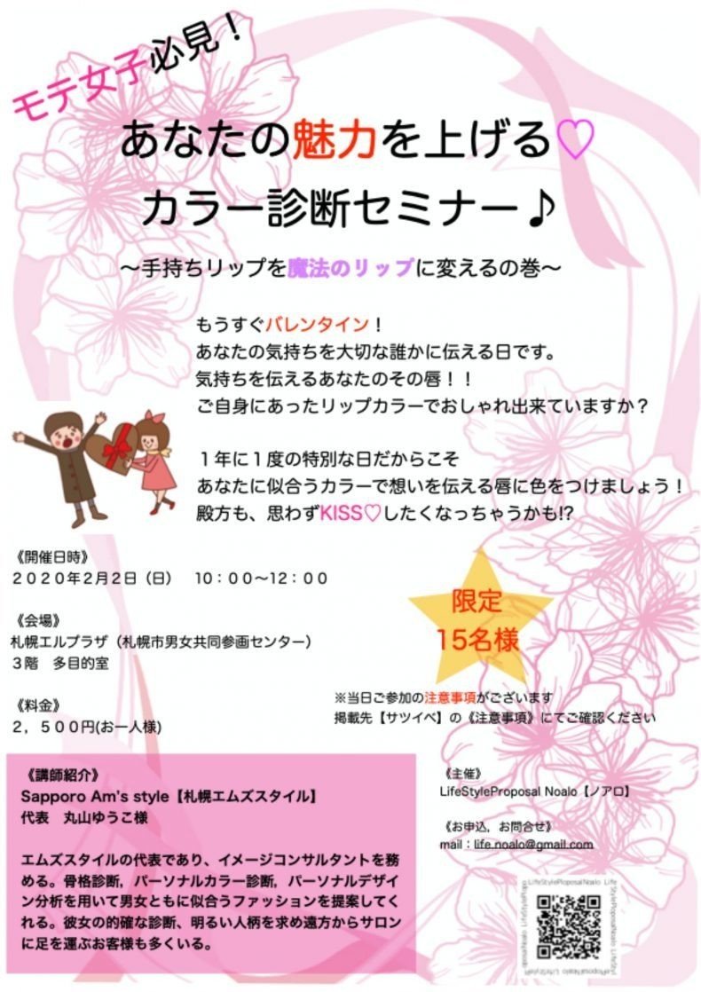 Activity Report 2 2は モテ女子必見 あなたの魅力を上げる カラー診断セミナー 大盛況でした 30歳代女性のための 結婚相談所 はなふさ Note