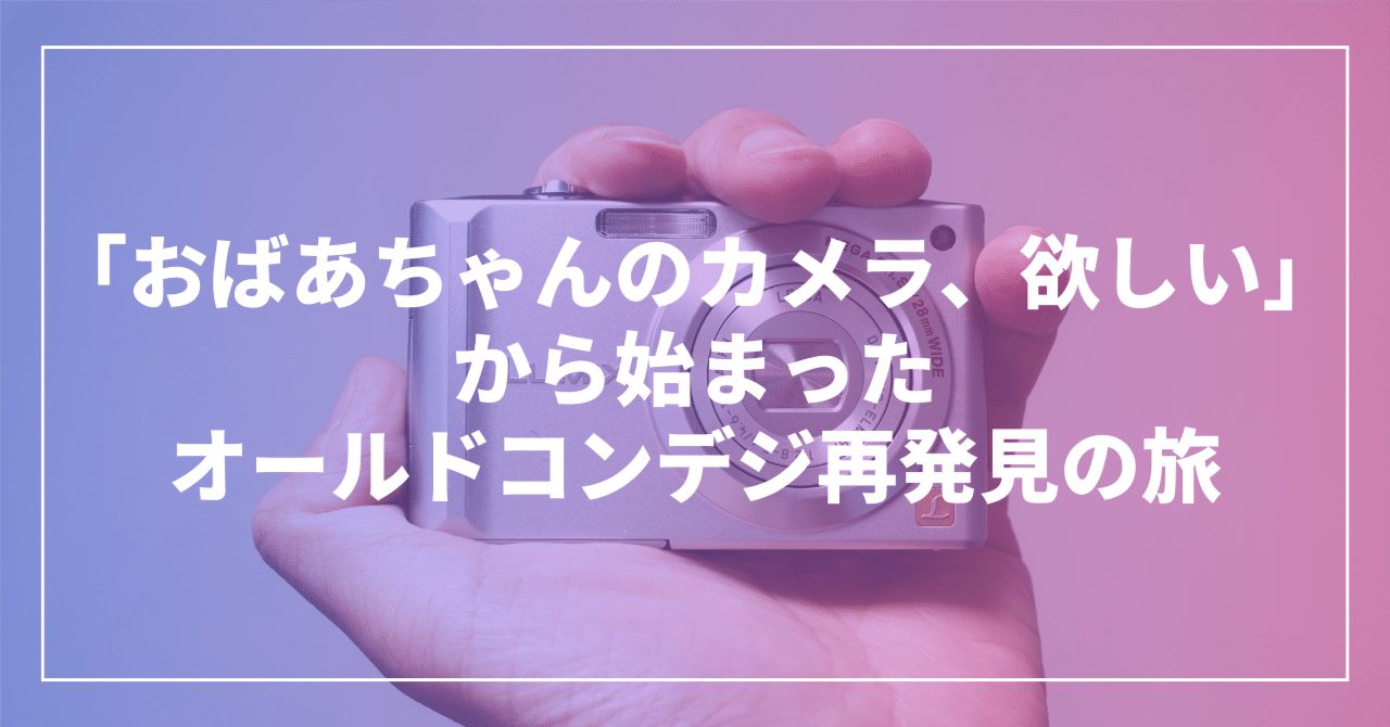 エモ可愛いオールドコンデジ】RICOH Caplio R6 スマホ転送OK