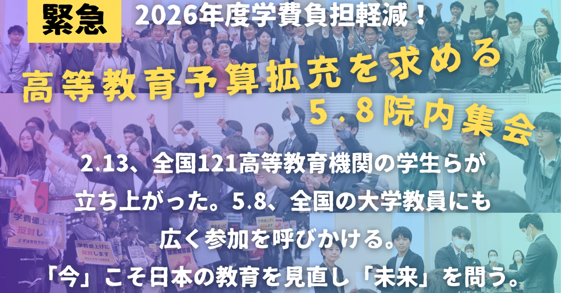 要請書連名・賛同メッセージ｜学費値上げ反対緊急アクション