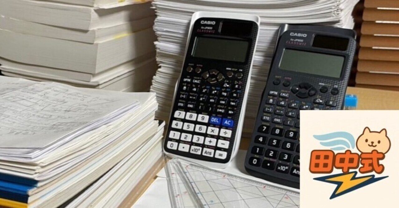 田中式/記述全国4位】令和5年土地家屋調査士筆記試験に一発合格した私