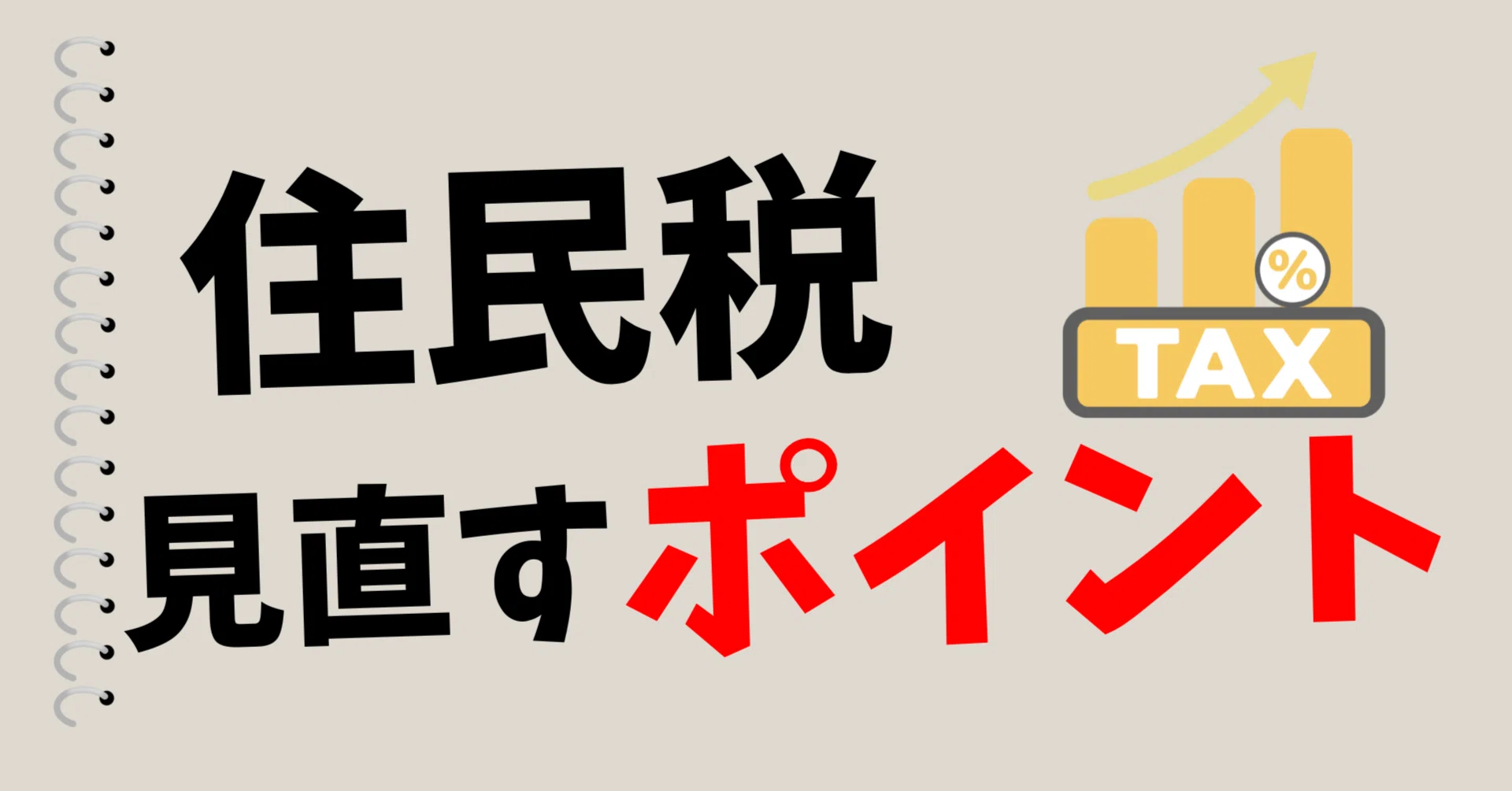 住民 税 高 すぎる