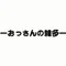 ひでカンパニー