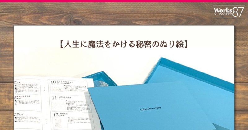 お仕事紹介 イラスト 冊子制作 奥村はな子 Note お仕事紹介 イラスト 冊子制作 奥村はな子 Note