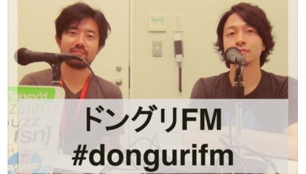 裏ドングリFM会員