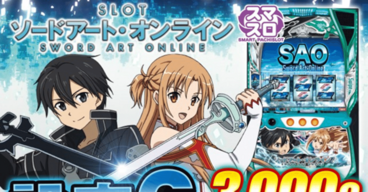 激安正規  スロット L 🎮 ソードアート・オンライン 現実（リアル）忘れ – ホビー・楽器・アート