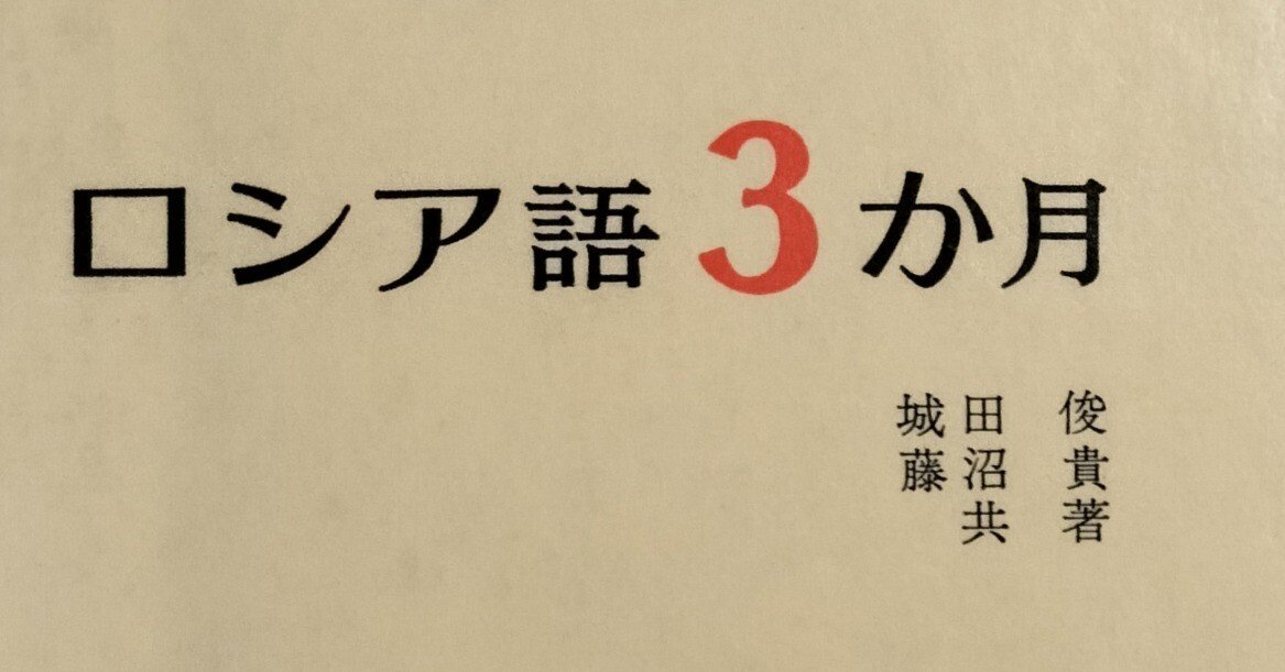 ロシア語　作文・会話教程 ロシア語 作文・会話教程 ロシア語作文教程 | 磯谷 孝 |本 | 通販