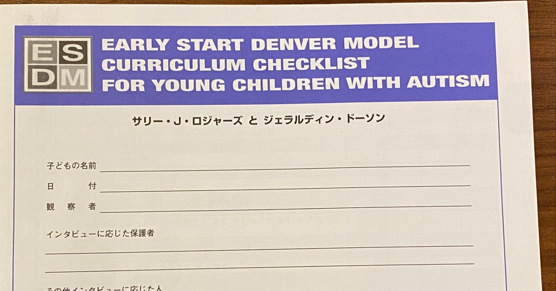 ESDMのアプローチ」｜フォレストキッズ・フォレスト個別指導塾｜発達