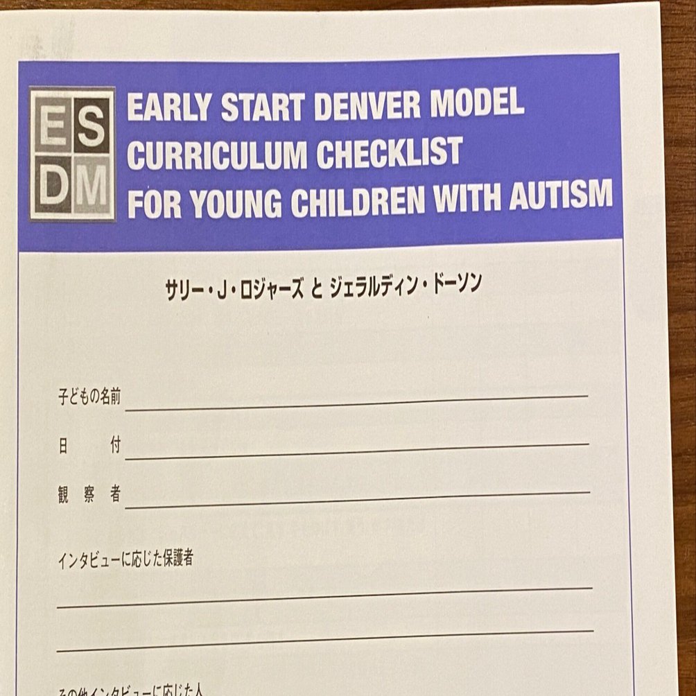 ESDMのアプローチ」｜フォレストキッズ・フォレスト個別指導塾｜発達