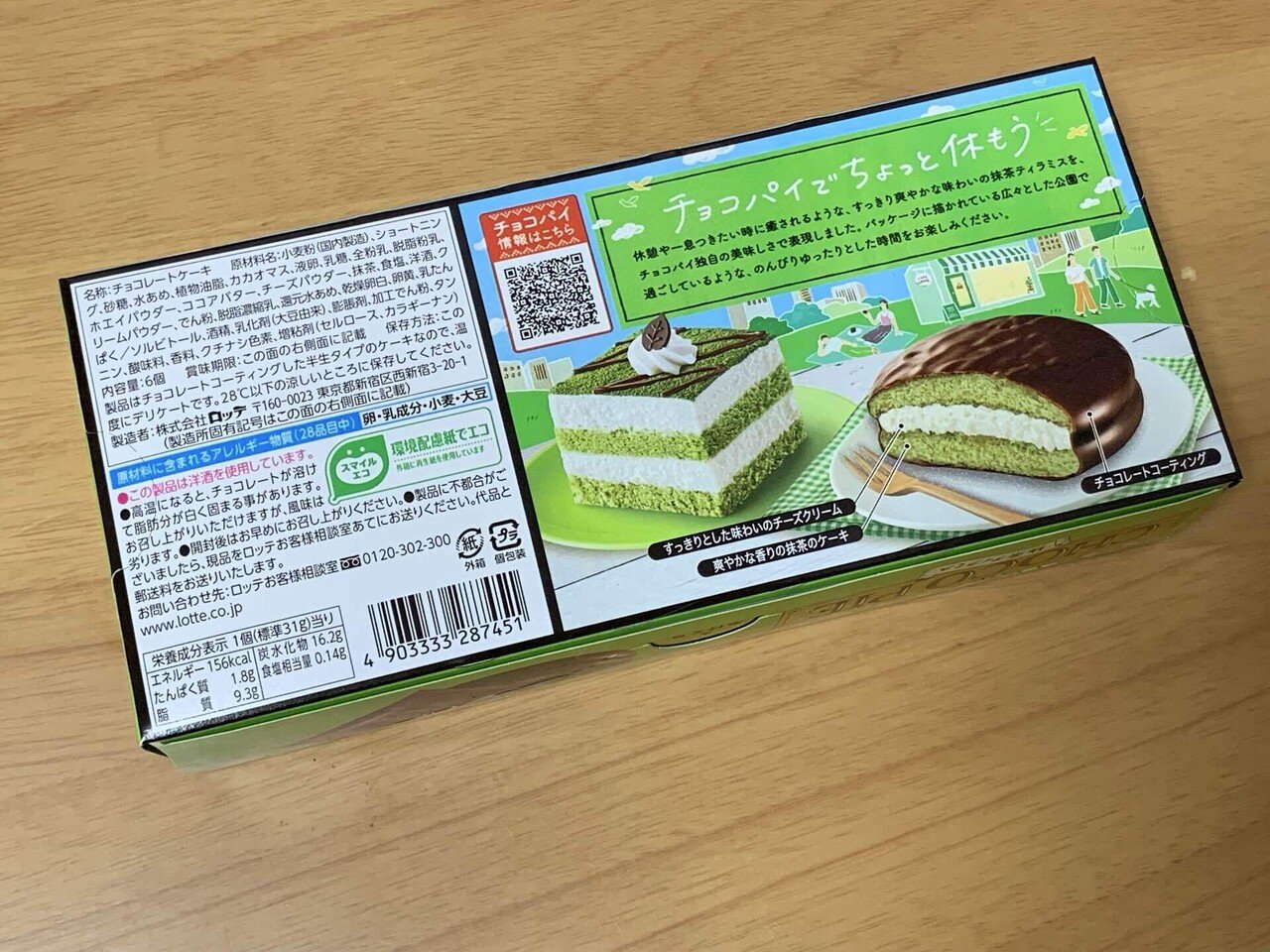 お菓子】チョコパイ抹茶ティラミス｜文字屋