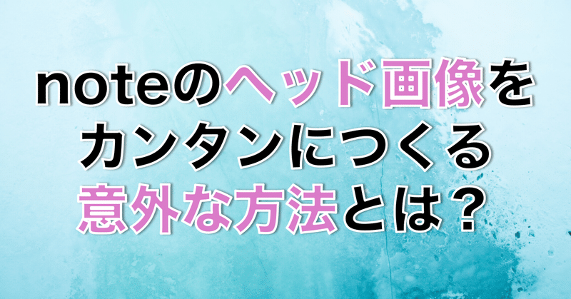 Canvaと あるツール を組み合わせて縁取り文字や影付き文字 の画像をつくる方法とは 成島拓 オンライン完結型副業 で半自動的にサラリーマンの倍以上稼ぐ 情報発信mba Note