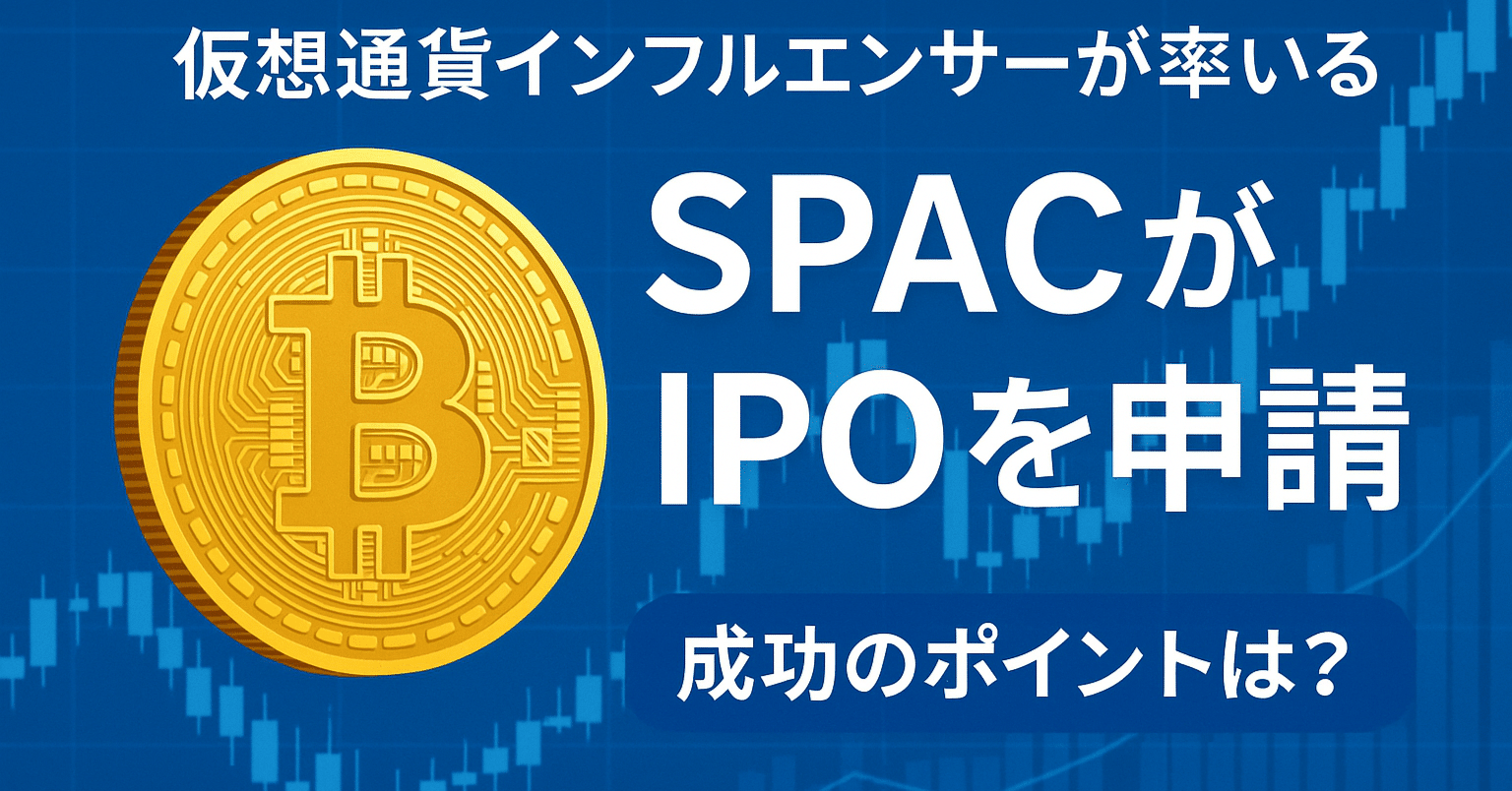 仮想通貨SPACの未来｜Biz.com（ﾋﾞｽﾞｺﾑ）－中小企業診断士事務所－