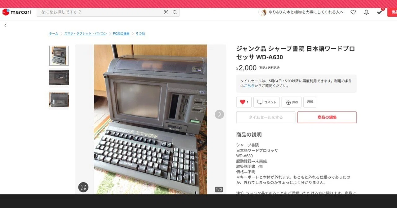 ジャンク品 シャープ書院 日本語ワードプロセッサ WD-A630@メルカリ