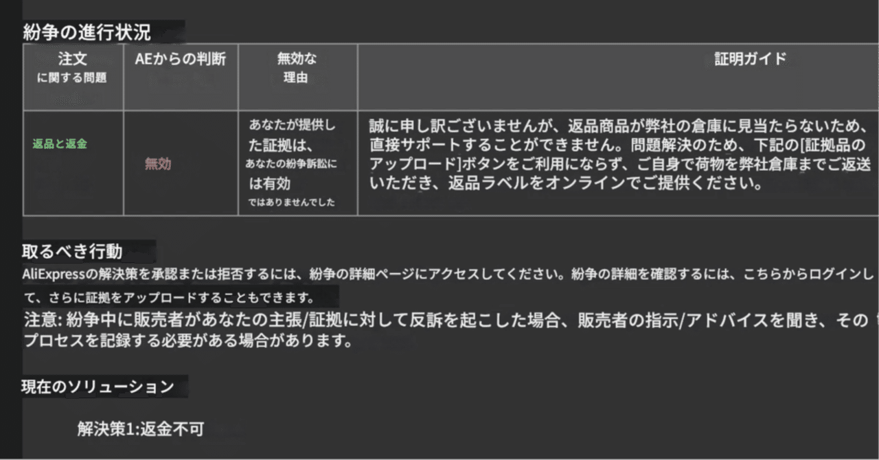 AliExpress の返金対応（トラブル編）｜BUTACO