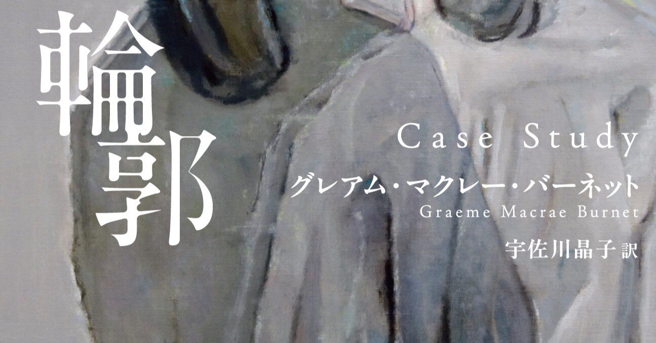 近刊】不穏な語りの迷宮に酔う、ブッカー賞候補作『揺れる輪郭