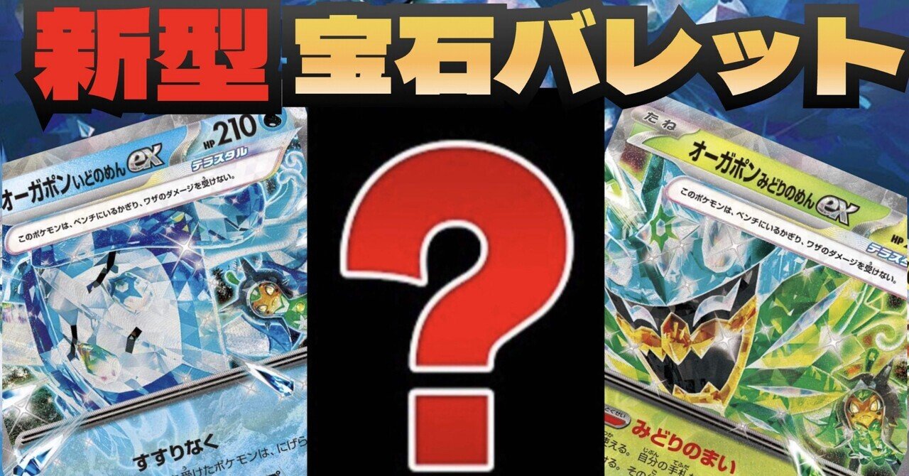 日本代表作成】シェイミに負けない‼️新型宝石バレット💎｜ていぜ