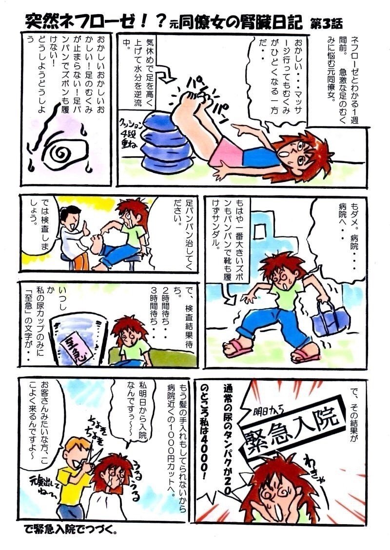 ネフローゼ腎臓日記 こにししのぶ Note