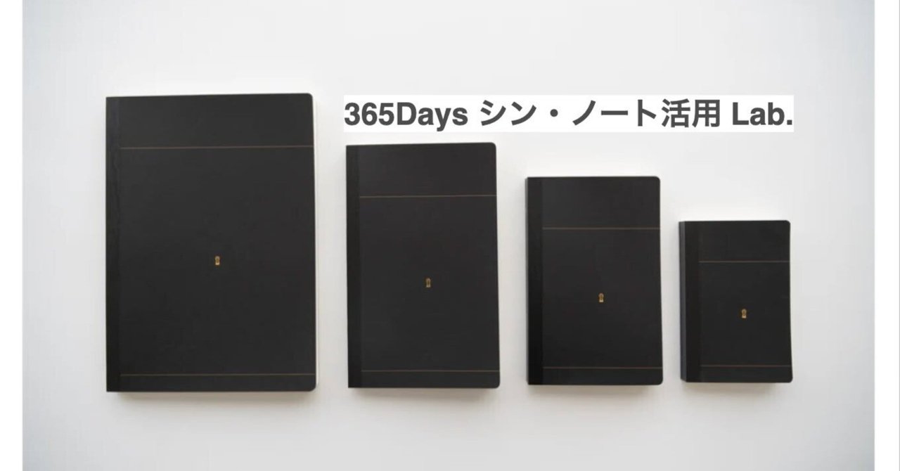 365Days_シン・ノート活用Lab.のコラム｜高橋政史【方眼ノート】