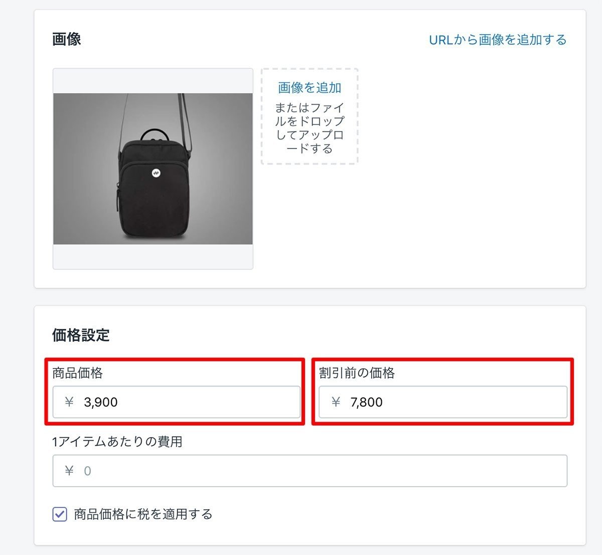 Shopify]セール価格の表示設定はどうやるの？日本式も含めた3つの設定