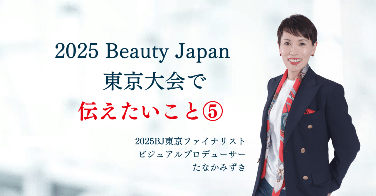 たなか ゼロから再出発した58歳の私が見つけた “新しい自分”｜Tanaka.Mizuki