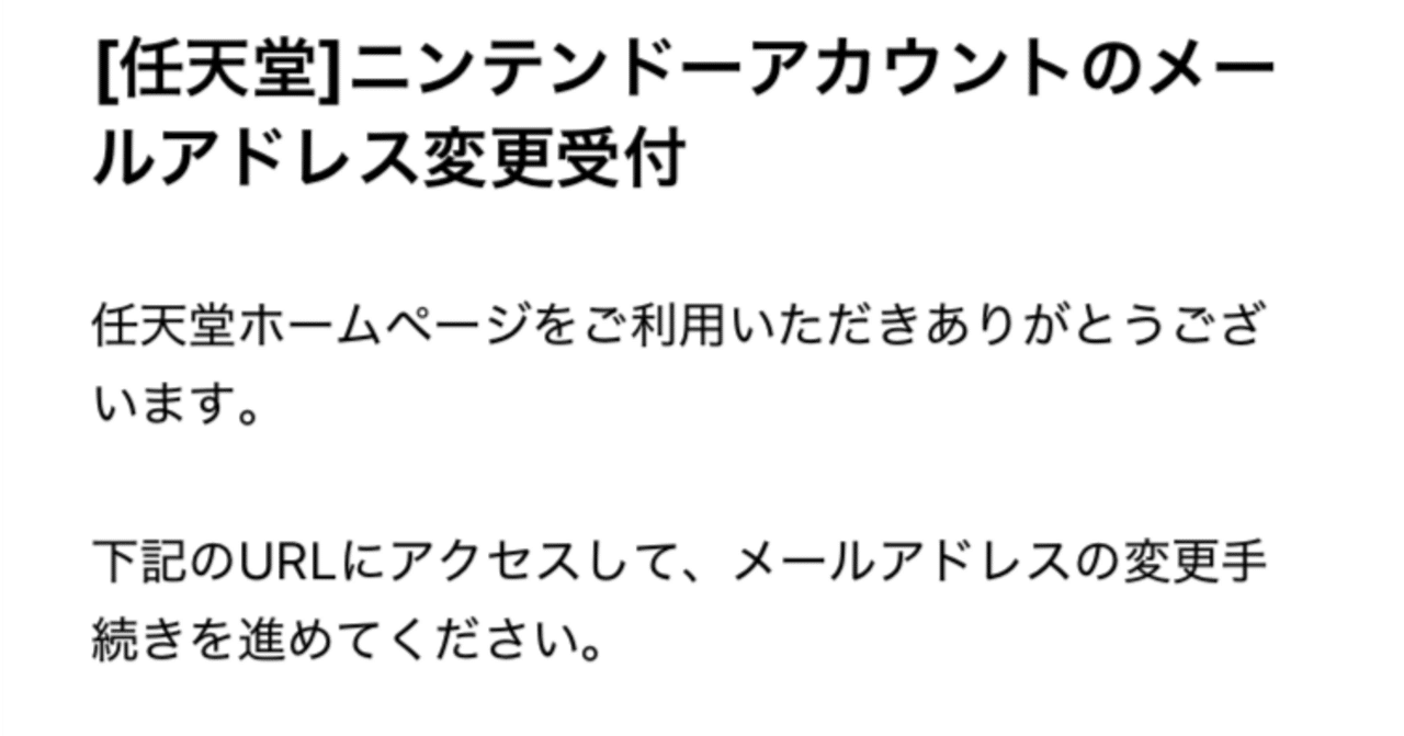 ニンテンドーアカウントの認証コードが届かない人、メールアドレスの変更をしたい人へ｜meikyu