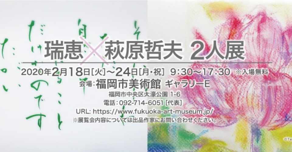 今月 福岡市美術館で展覧会を開催します 年2月18日 火 24日 月 祝 蓮の花 デザイン アート 多摩市 Lotus Flower Design Art Note