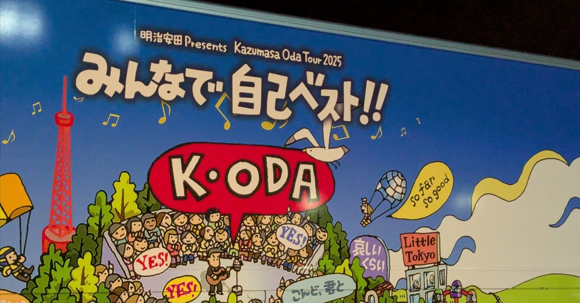 みんなで自己ベスト！！初日で思ったこと 小田和正 2025.5.1 静岡