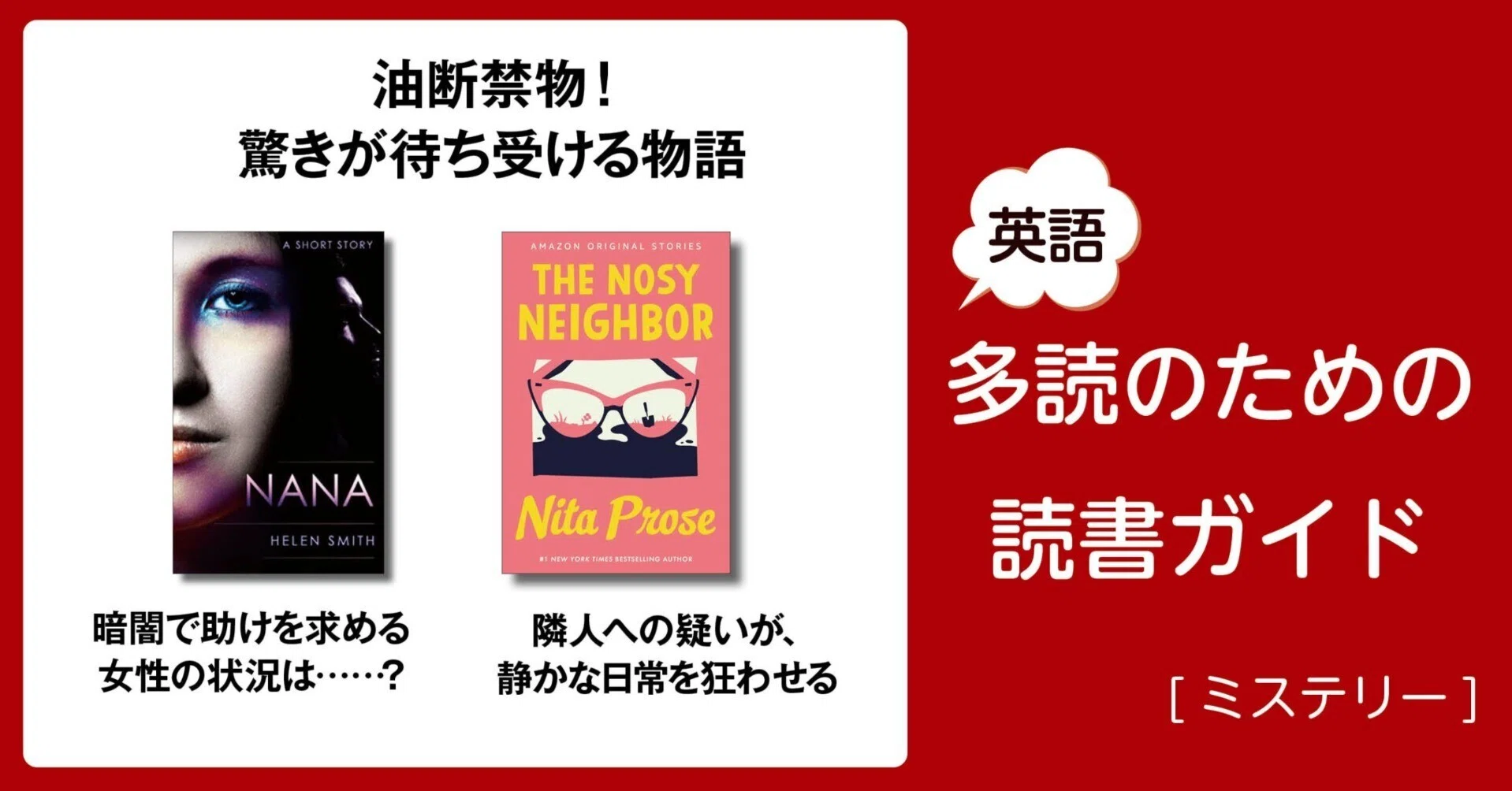 油断禁物! 驚きが待ち受ける物語」～英語多読のための読書ガイド