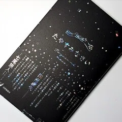 読書記録】童話物語（上・下）大きなお話の始まりと終わり／著=向山