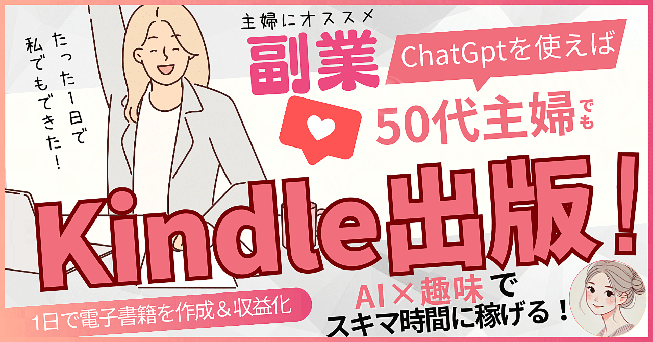コリアグランドセール 文章力ゼロで副業初心者のアラフィフ主婦がChatGPTを活用して1日 語学・辞書・学習参考書