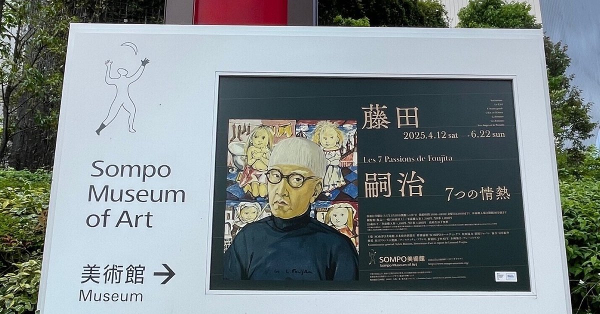 おかっぱ画家の魅せる白肌の謎｜『藤田嗣治 7つの情熱』SOMPO