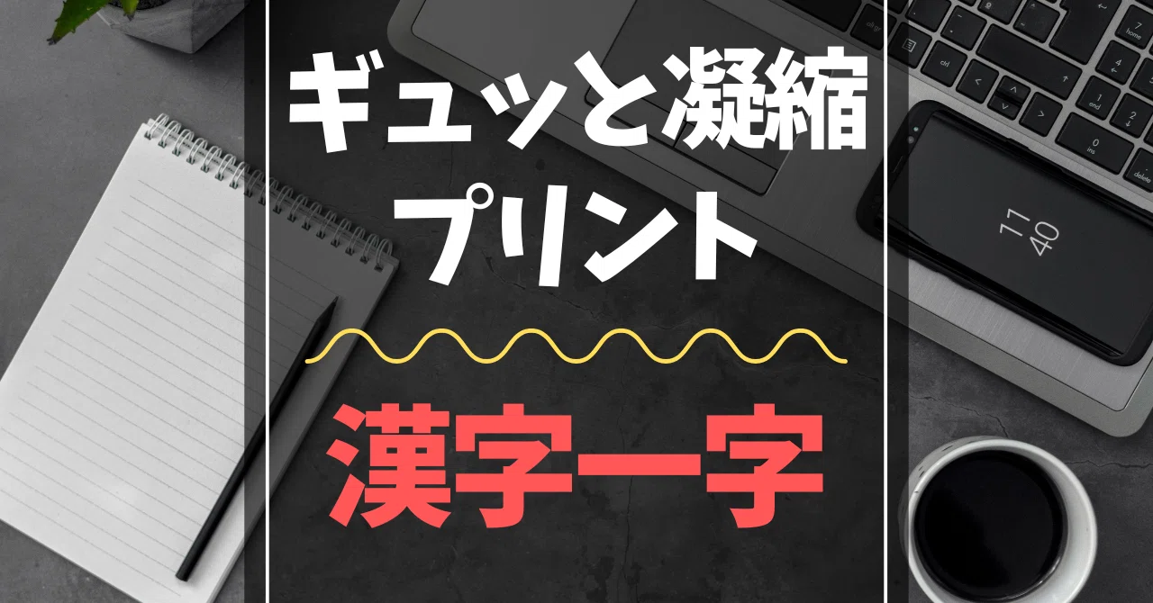 イに介さない】差がつく漢字一字の書き取り【先見のメイ】｜首都圏中学