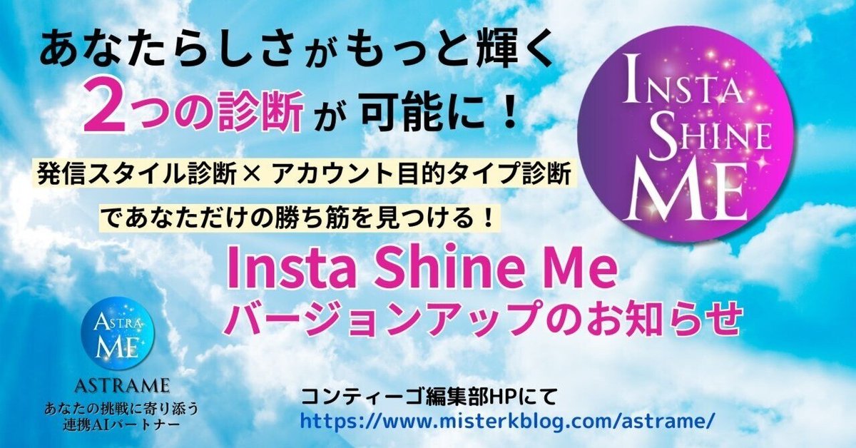 Insta Shine Me（インスタ・シャイン・ミー）がはやくも