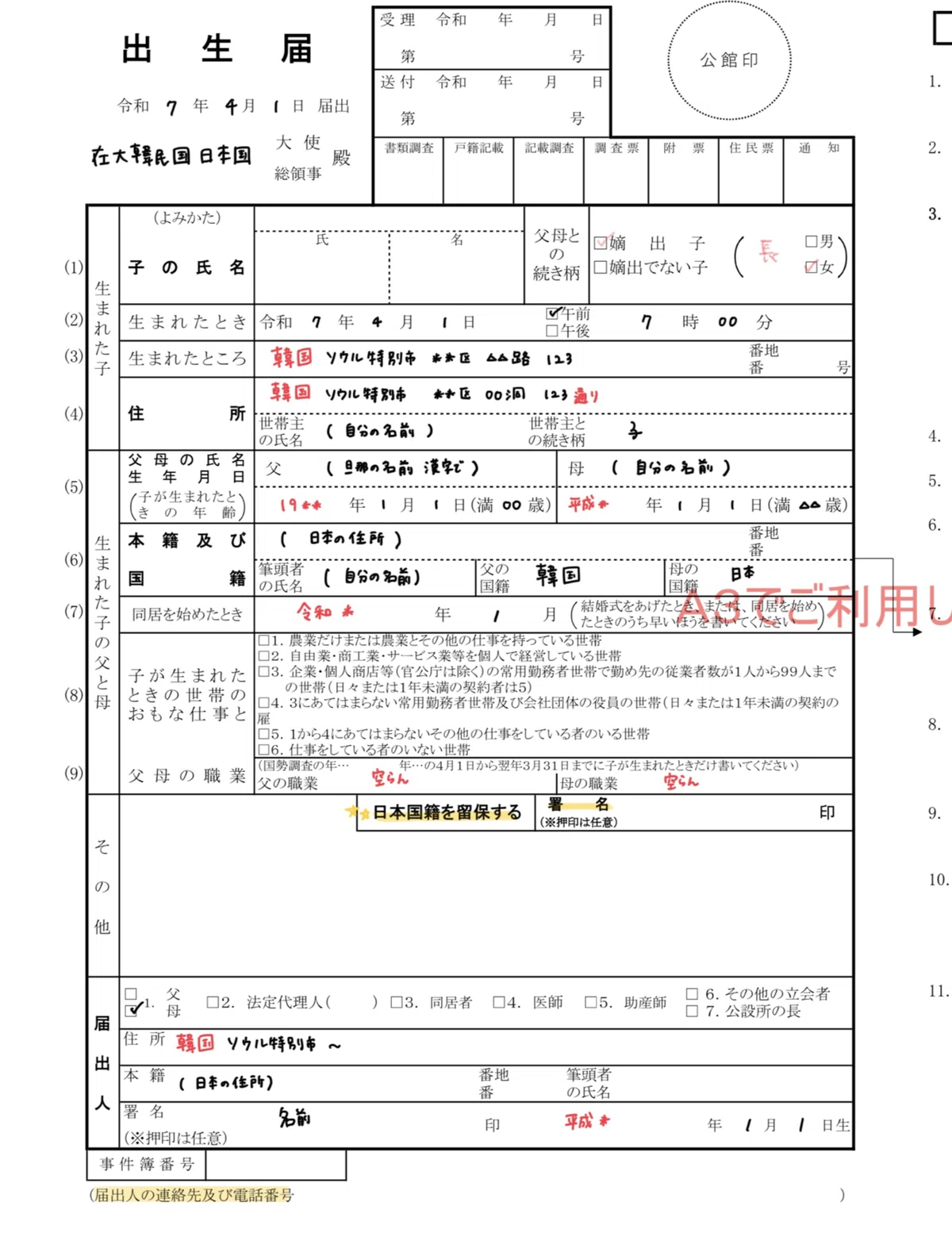 日韓夫婦|日本大使館へ出生届提出完了👼🏻~出生届と翻訳出生証明書の書き方~|SAKI 🇯🇵 在韓日本人
