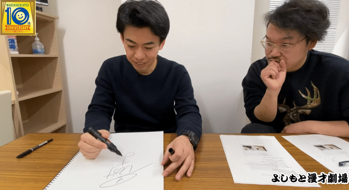 🔎 マンゲキサインヒストリー ✐☡カベポスター浜田編｜よしもと