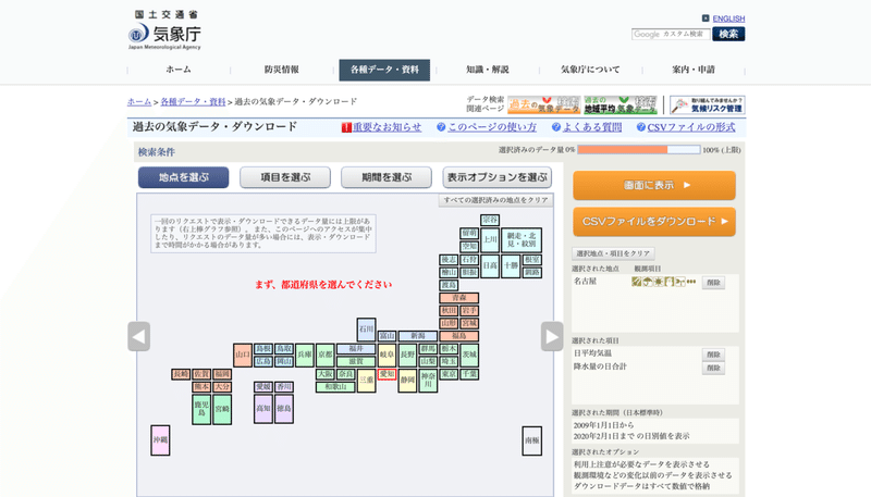 明日の平均気温予測 知識0でもやってみたい機械学習 Keisuke Note