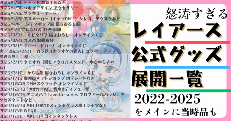 マンゲキアクリルスタンドキーホルダー2024』好評発売中