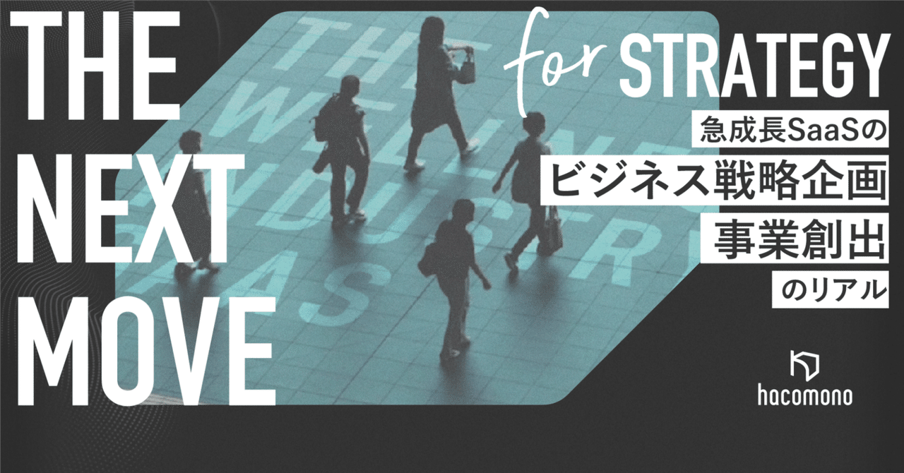 企画からお客さまへの価値提供まで一気通貫で伴走。インダストリーSaaS