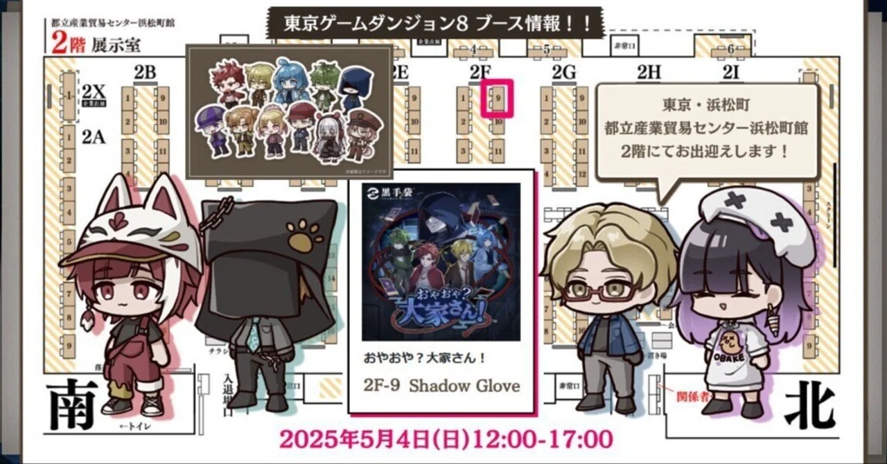 おやおや？大家さん！」が東京ゲームダンジョン8に出展！限定試遊版