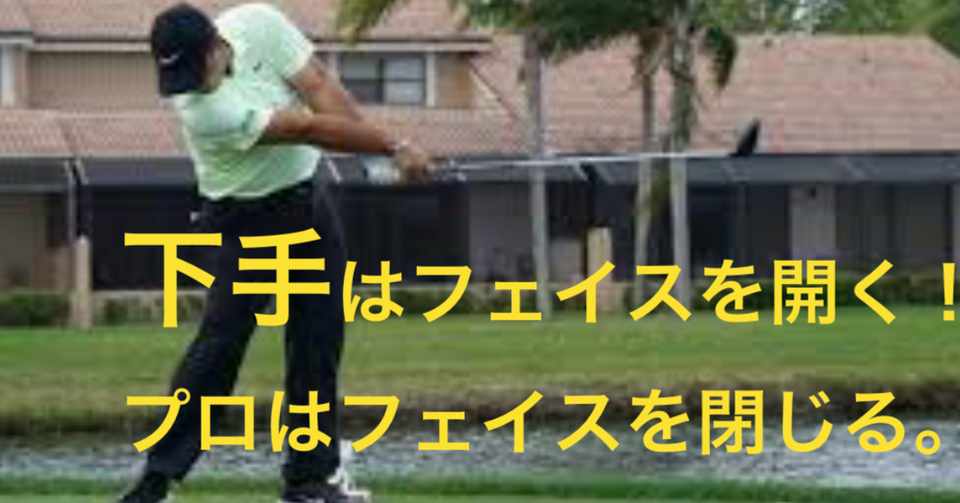 フェイスは閉じて使え アイアンマンゴルフ Note