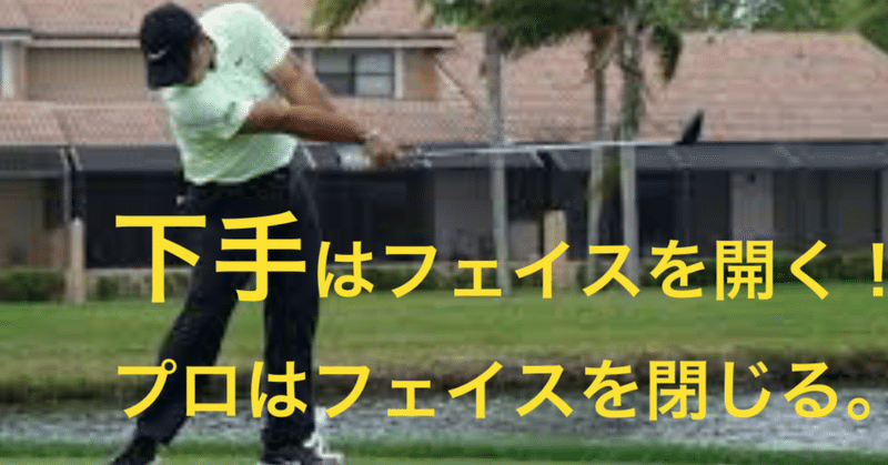 フェイスは閉じて使え アイアンマンゴルフ Note