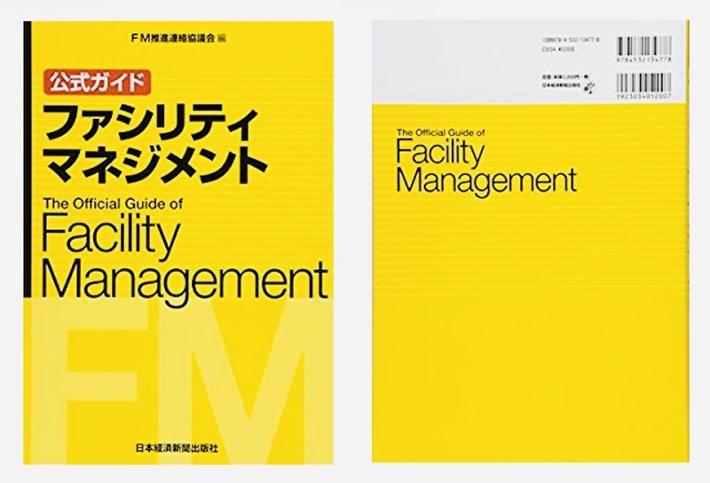 認定ファシリティマネジャー Cfmj 資格勉強法 Car Trip かとりっぷ Note