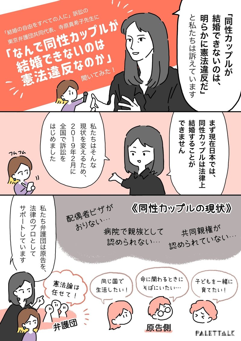 なんで同性カップルが結婚できないのは憲法違反なの 同性婚訴訟のこれまでと 第4回期日で語られたこと 漫画でわかるlgbtq パレットーク Note なんで同性カップルが結婚できないのは憲法違反なの 同性婚訴訟のこれまでと 第4回期日で語られたこと 漫画でわかるlgbtq パレットーク Note