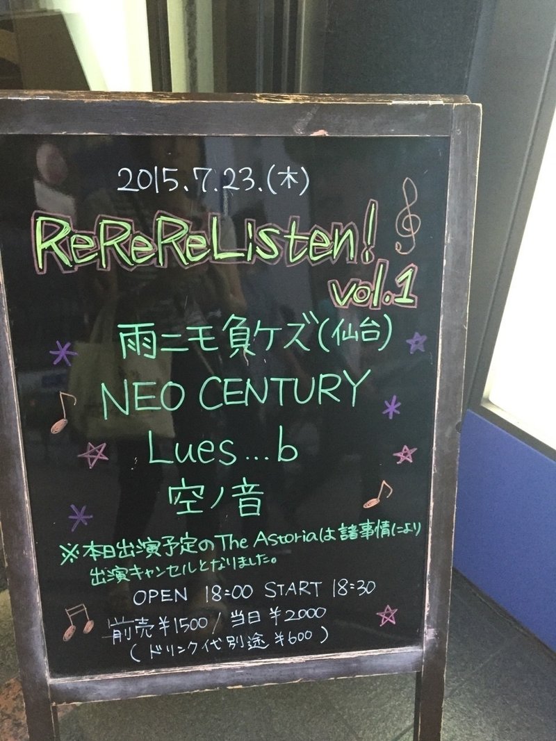 15 07 23 雨ニモ負ケズ 四谷lotus みっちゃん Note