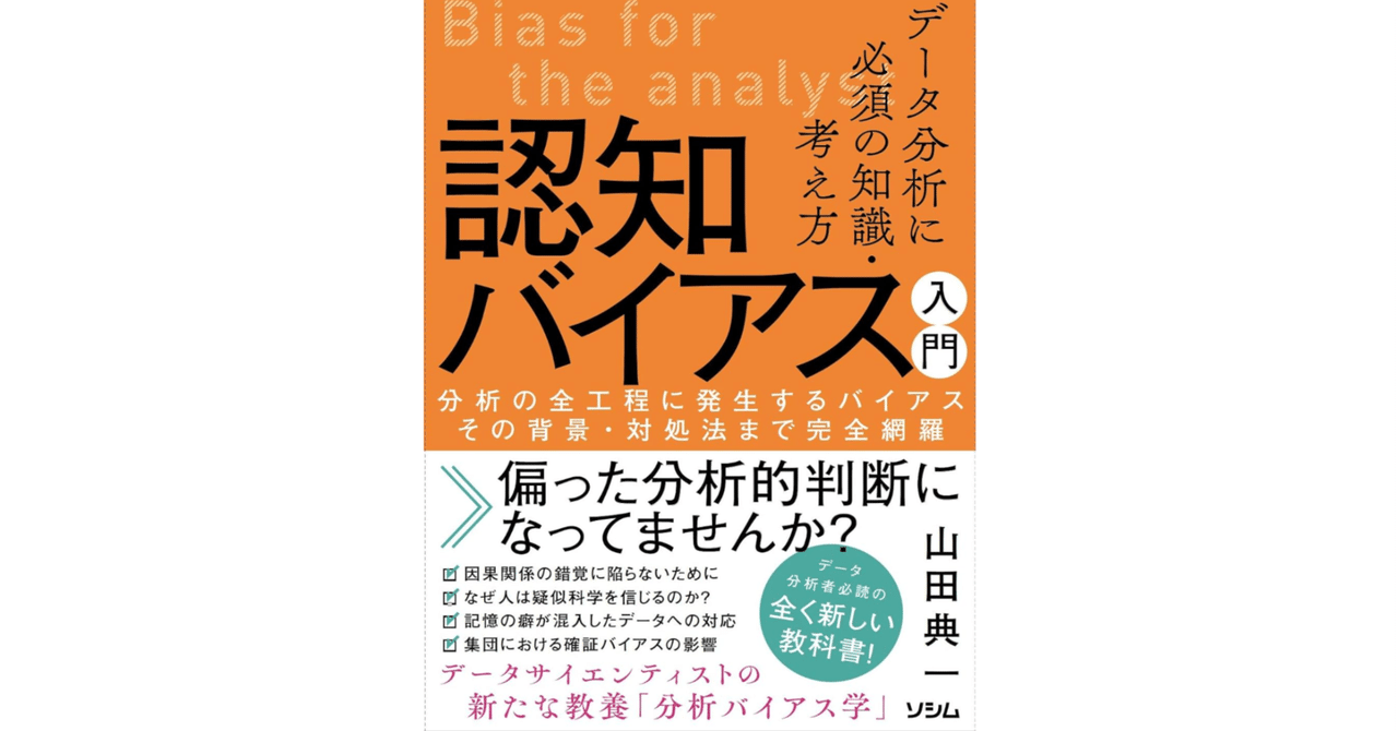 【2025A/W新作★送料無料】 本「認知バイアス入門」要点。概要・例｜note AIニュース コンピュータ・IT