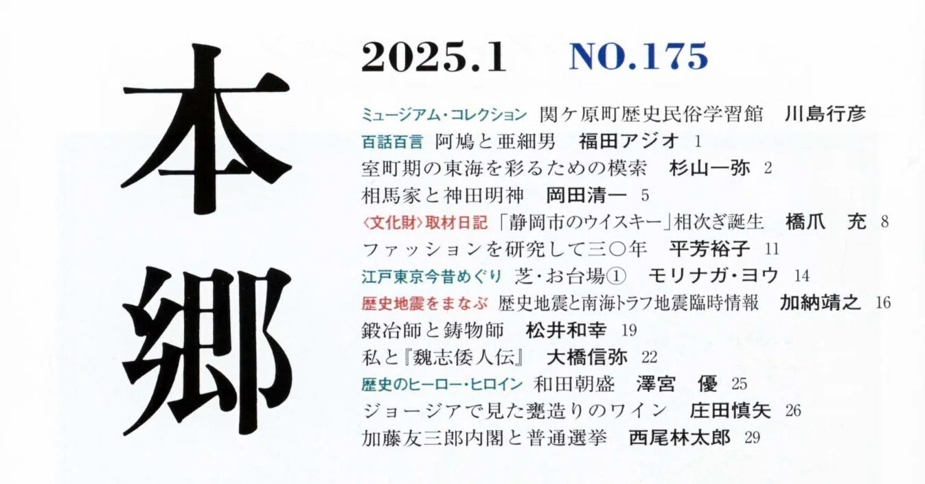 私と『魏志倭人伝』 大橋信弥｜吉川弘文館 公式note
