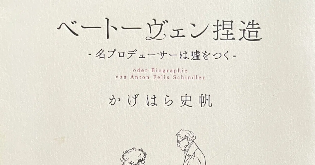 ベートーヴェン 会話帳 1-10巻 ベートーヴェン生誕250周年】会話帳改竄事件を描くノンフィクション