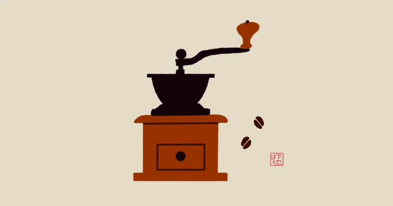 コーヒー豆を挽くのをやめる|村本大志
